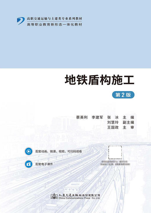 地铁盾构施工（第2版） 商品图2