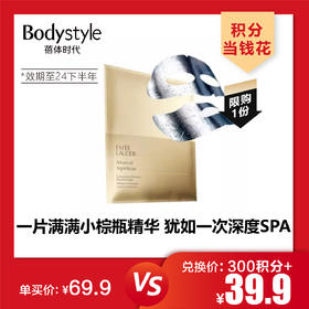 【3.7积分当钱花】 雅诗兰黛钢铁侠面膜(限2024年下半年) 限购1