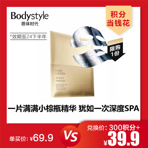 【3.7积分当钱花】 雅诗兰黛钢铁侠面膜(限2024年下半年) 限购1 商品图0