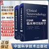 ESNR临床神经放射学 上下全2卷 张龙江 刘亚欧主译 神经系统各类疾病影像学表现临床经典病例 中国科学技术出版社9787523600979 商品缩略图0