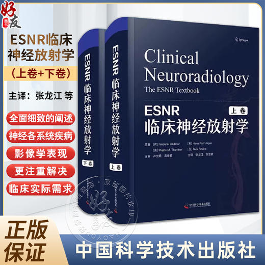 ESNR临床神经放射学 上下全2卷 张龙江 刘亚欧主译 神经系统各类疾病影像学表现临床经典病例 中国科学技术出版社9787523600979 商品图0