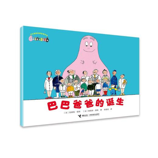 巴巴爸爸的诞生 商品图0