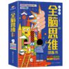 小学生全脑思维训练书（全4册） 商品缩略图0