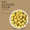 【正宗同仁堂品牌】北京同仁堂 青源堂 胎菊250克 严选桐乡胎菊  花型完整 自然清香 SY 商品缩略图1