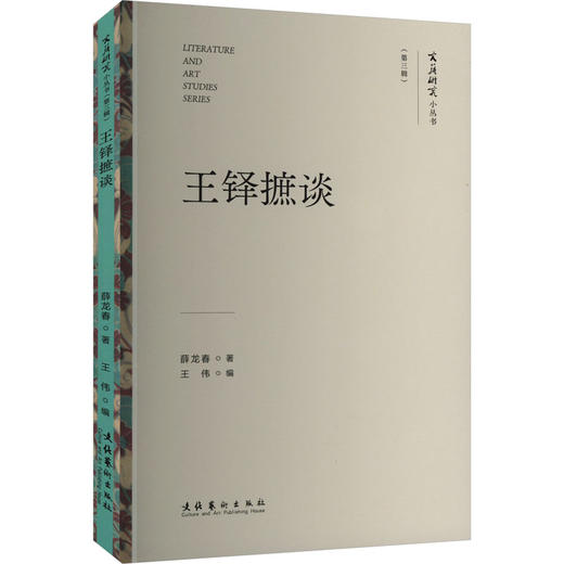 王铎摭谈 商品图0