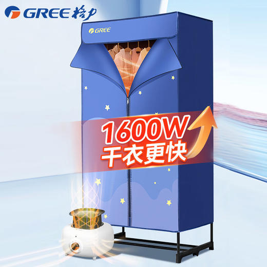 GREE格力 干衣机 GN01-X6016 等离子除菌  商品图0