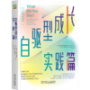 官网 自驱型成长实践篇 威廉 斯蒂克斯鲁德 儿童性格情商培养家庭教育书籍 商品缩略图0