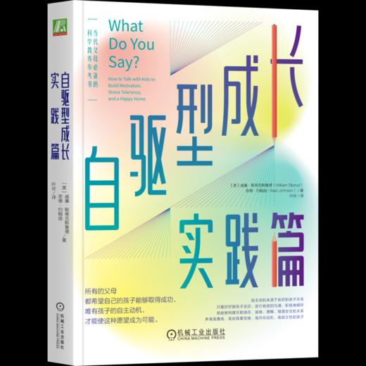 官网 自驱型成长实践篇 威廉 斯蒂克斯鲁德 儿童性格情商培养家庭教育书籍 商品图0