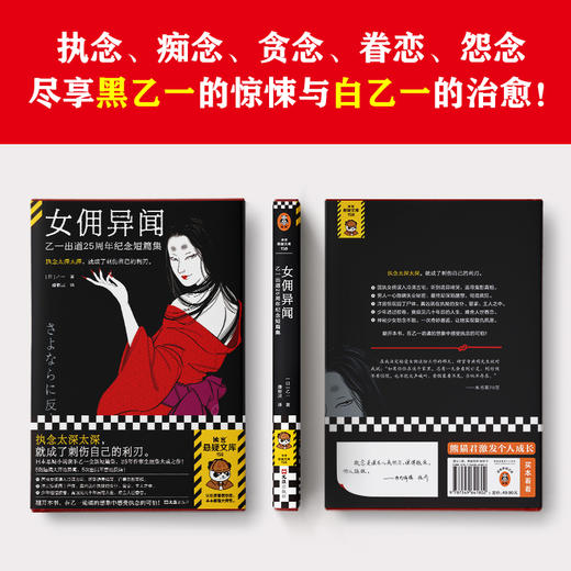 女佣异闻：乙一出道25周年纪念短篇集 执念太深太深，就成了刺伤自己的利刃。读客悬疑文库([日] 乙一；读客文化 出品) 商品图4