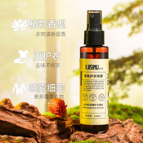 「19.9元到手4瓶！四款香型」衣物香氛喷雾 居家日用衣服除臭除味护衣香薰留香祛烟味异味空气清洗剂