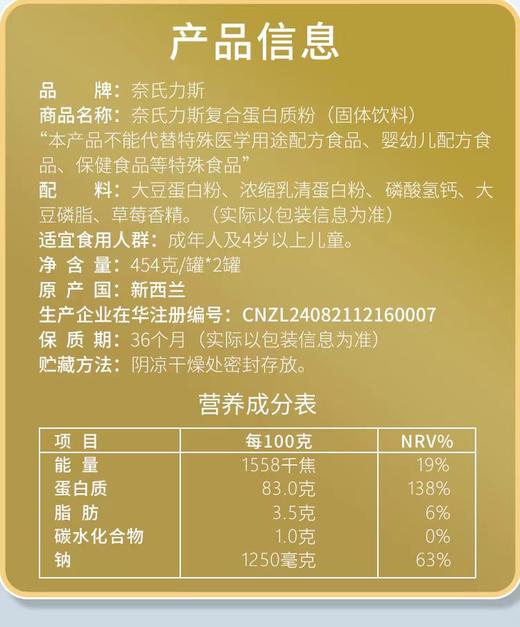 山姆7年销冠！奈氏力斯复合蛋白质粉 454g/罐  A-3954（效期28-6） 商品图6