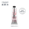 欧舒丹樱花护手霜30ml 商品缩略图0