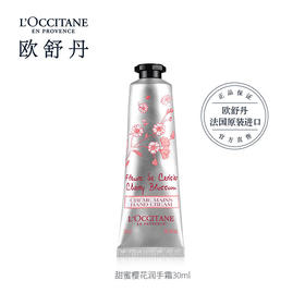 欧舒丹樱花护手霜30ml