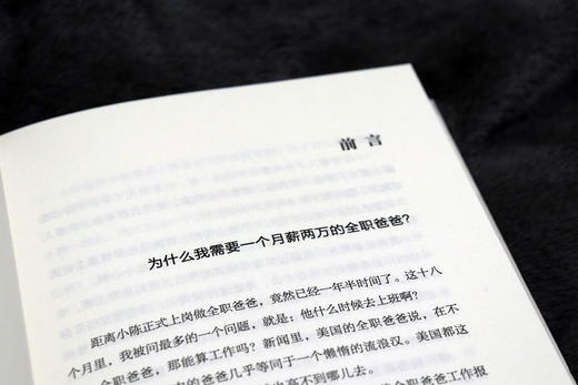 中信出版 | 全职爸爸 商品图3