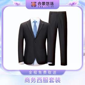 商务西服套装洗护套餐