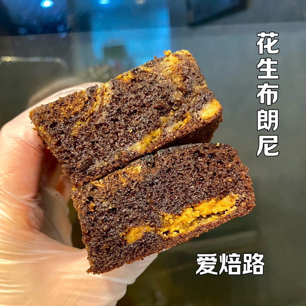 花生巧克力布朗尼蛋糕 无麸质无蔗糖生酮