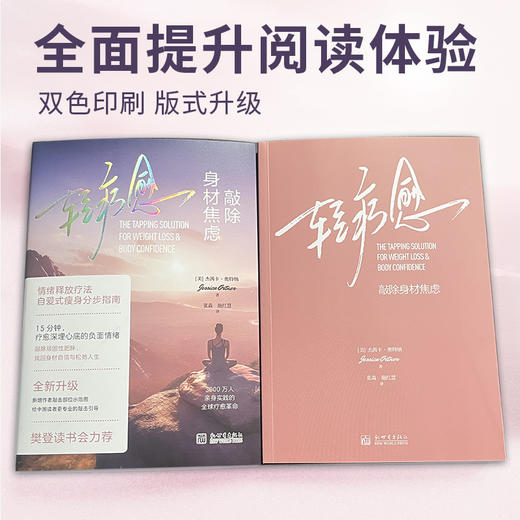 轻疗愈：敲除身材焦虑 商品图3