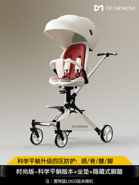 【孕e家】Dearmom大白车A1Pro高景观遛娃神器婴儿可坐躺轻便折叠手推车6个月-3岁时尚版