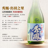【全球限量 低产量】秀凤系列纯米大吟酿 日本原瓶进口 商品缩略图5