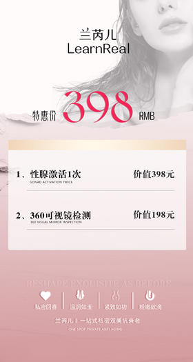 兰芮尔检测套餐