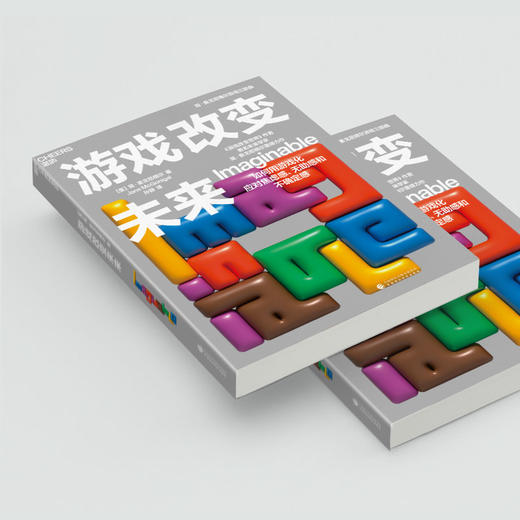 游戏改变未来 商品图3