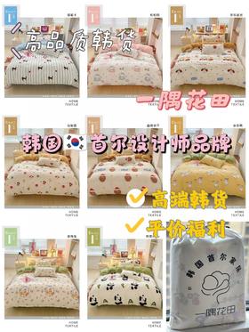 【隐藏式拉链】韩国首尔设计师品牌一隅花田四件套2.0*2.3