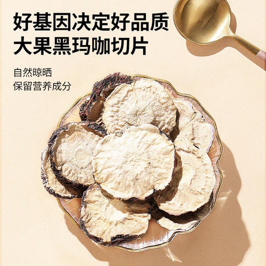 【正宗同仁堂品牌】北京同仁堂 青源堂 玛咖250克 云南原产 片型更大 自然晾晒 拒绝熏硫SY 商品图2