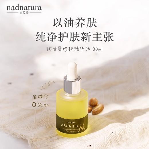 猫日本naiad奈娅蒂阿甘油摩洛哥精华油修护滋养30ml 商品图0