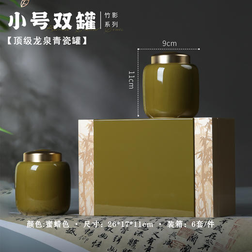 竹影【蜜蜡.小号龙泉青瓷双罐】150元1套.整箱6套 商品图0