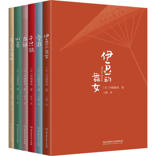 《海棠花未眠：川端康成精品集》6册 商品图3