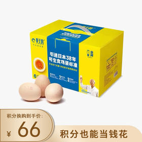 积分换购 | 黄天鹅-引进日本38年可生食鸡蛋标准30枚[福利品]