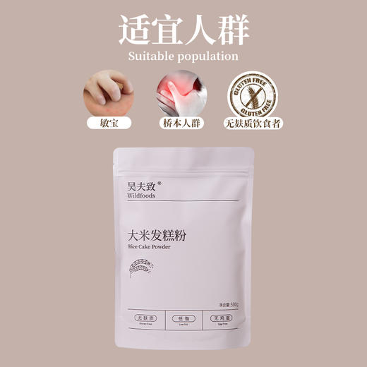 【吴夫致】大米发糕粉 500g/袋 商品图1