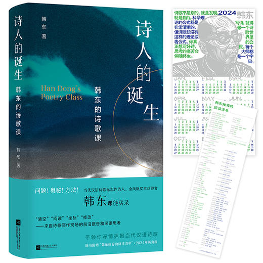 诗人的诞生 韩东的诗歌课 商品图1