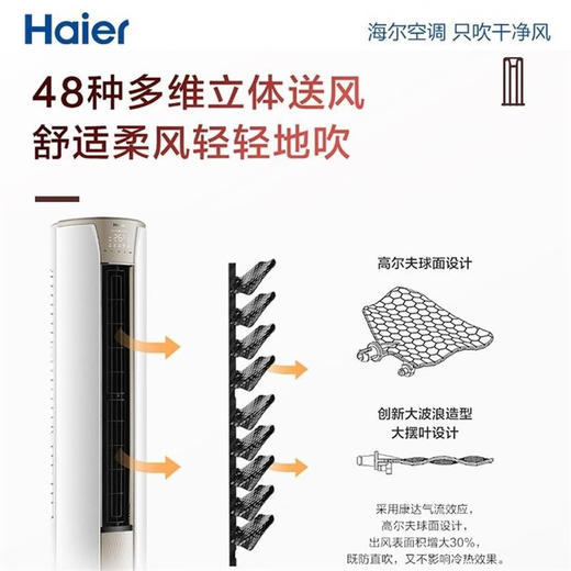 海尔（Haier）海尔立式空调柜机家用 客厅多维立体送风独立除湿 新能效变频自清洁 3级能效2匹KFR-50LW06KCA83U1 商品图4