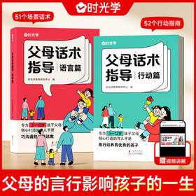 父母话术指导 语言篇和行动篇 全套2册 家庭教育指南育儿书籍