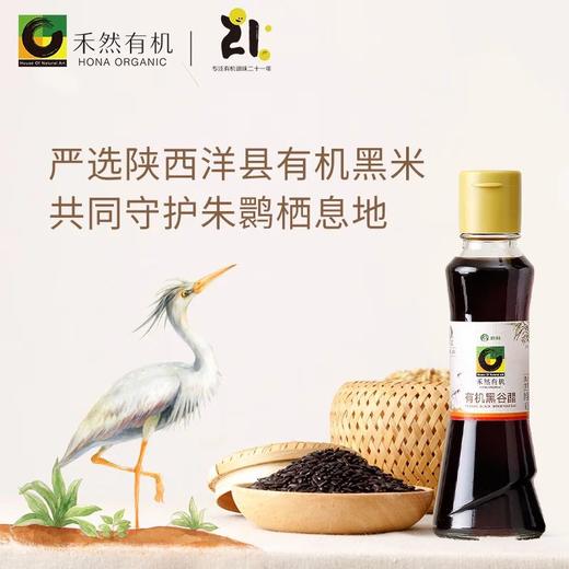 禾然 有机黑谷醋 商品图0