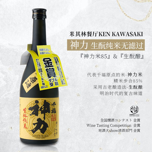 【金奖三连冠】千福王者大吟酿 日本原瓶进口清酒 商品图11