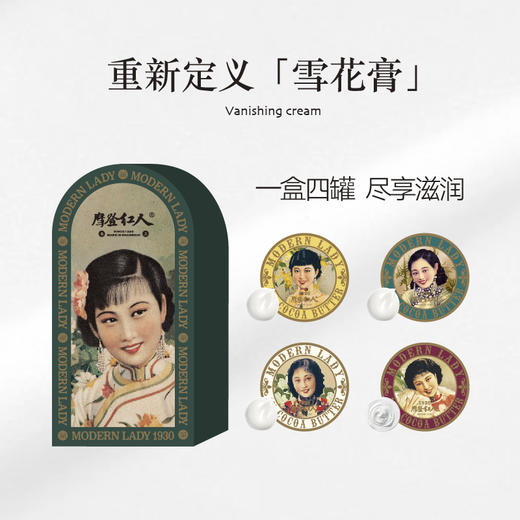 摩登红人可可脂四季护手霜面霜礼盒四盒装生日节日老上海伴手礼 商品图1