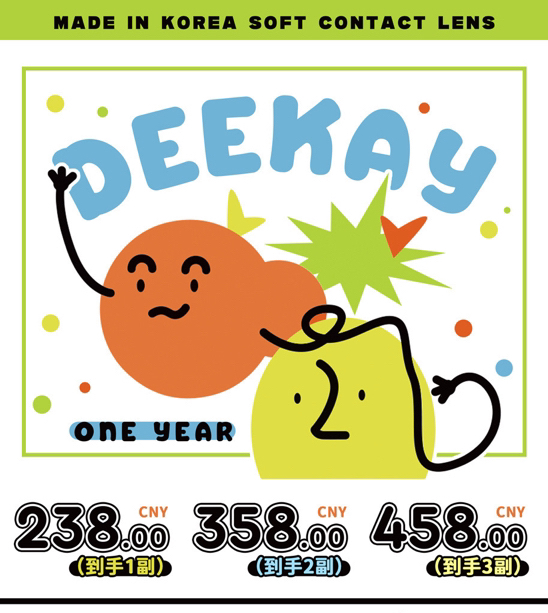 「敏感眼专区」富婆必备DEEKAY 238一副 358两副 458三副贵妇级舒适⭐广东仓发货