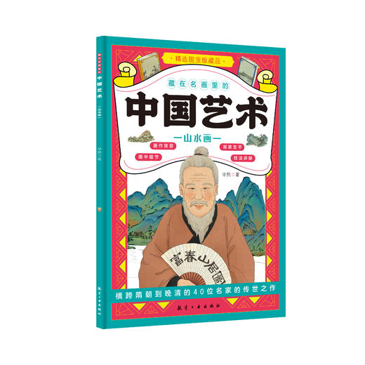 藏在名画里的中国艺术（全5册） 商品图6