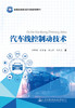 汽车线控制动技术 商品缩略图2