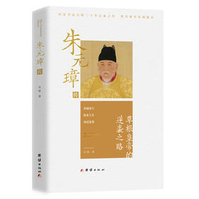 朱元璋传(吴晗 著)