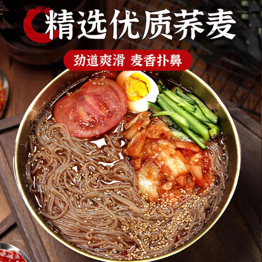 【原汤冷面】酸甜可口 开胃解暑 面条爽口弹滑 4包装 另送两袋泡菜 商品图1
