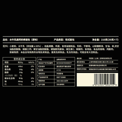 轻食兽水牛乳高钙奶棒面包210g (30g×7) 商品图4