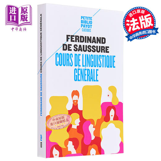预售 【中商原版】普通语言学教程 法文原版 Cours de linguistique generale Ferdinand de Saussure 语言学工具书 商品图0