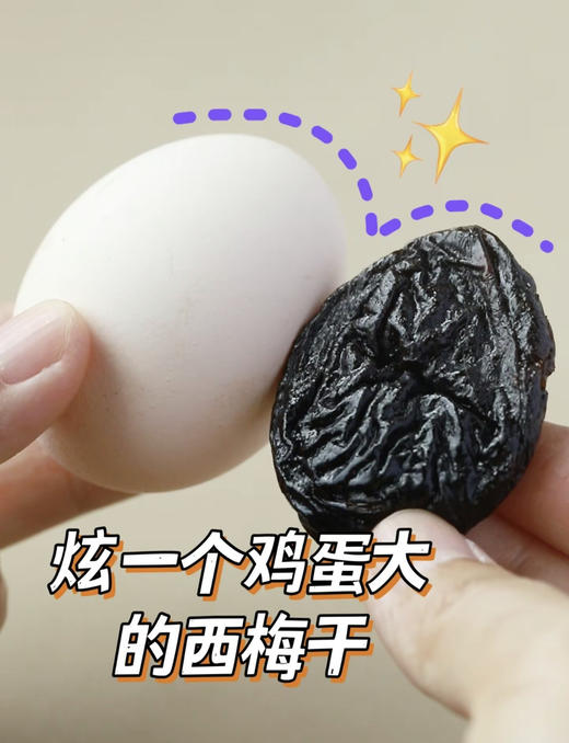 【阳光西梅无核霸气大西梅干】超级新品“恐龙蛋”西梅！巨大一颗！！吃起来超过瘾！通畅瘦身容颜净 0蔗糖0添加🤰孕妈安心吃✔ 真实加州西梅▪300年庄园产区▪原料产地认证🥇补充铁/钾/维生素/叶酸等 商品图13