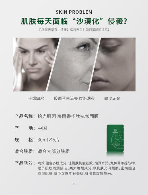 拾光肌因海茴香多肽抗皱面膜 商品图3