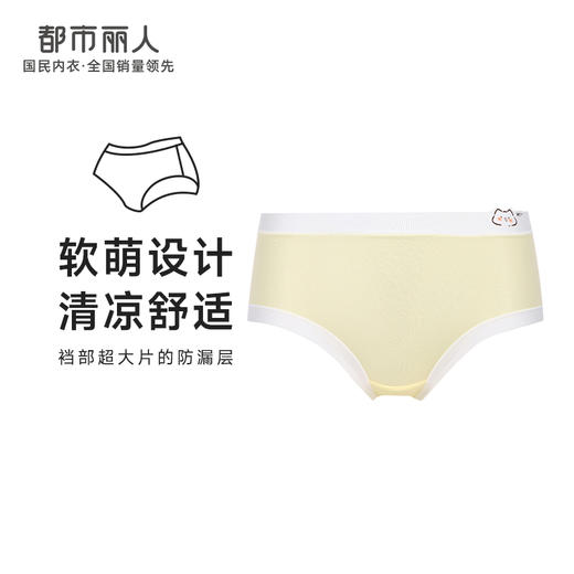 都市丽人功能系列生理裤内裤女锦泳女士内裤中腰平角内裤LK48A3 商品图0
