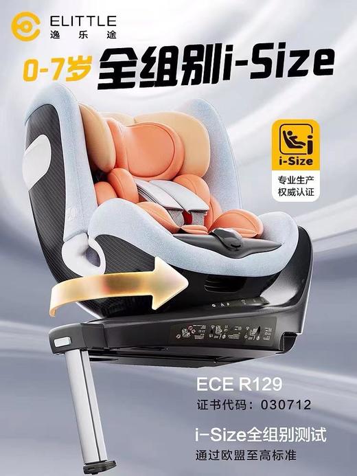 elittle逸乐途小巨蛋pro儿童安全座椅0-7岁汽车用360度旋转宝宝车载 商品图1