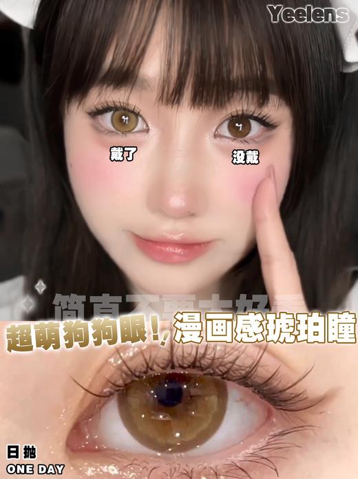 瑞尔康 yeelens 日抛美瞳 c30 直径14.5mm着色13.9mm 商品图1